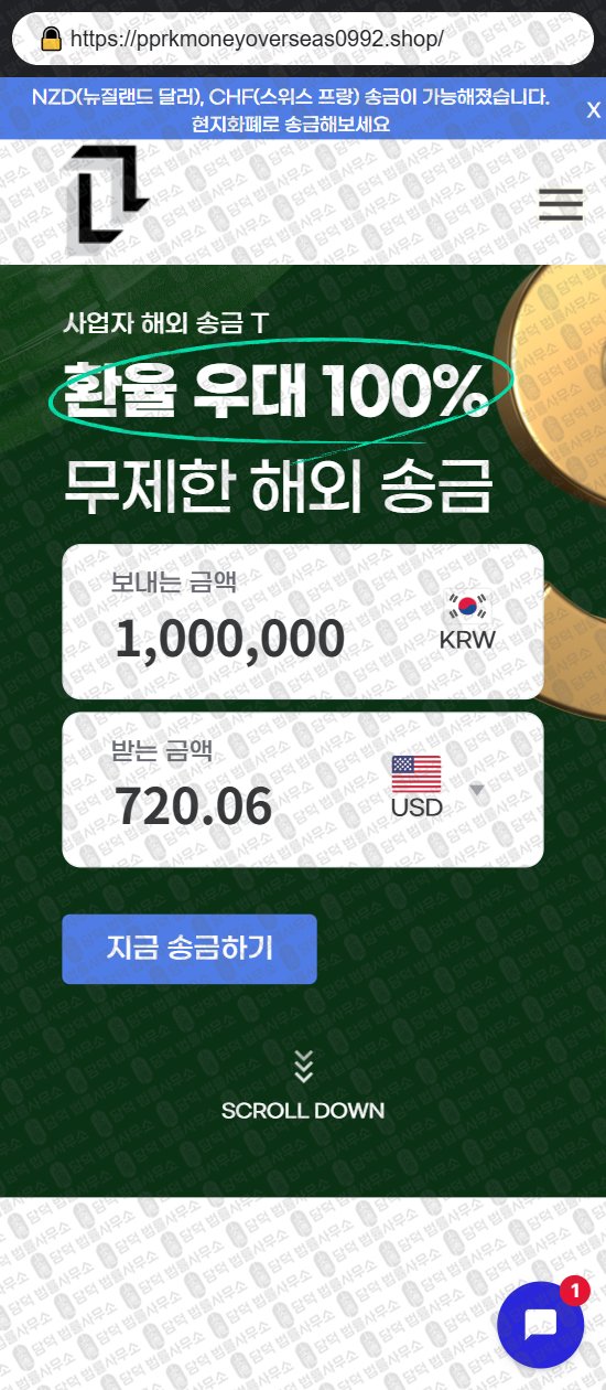 이 사진은 담덕법률사무소에서 캡쳐해둔 해외송금(URL) 웹사이트 캡쳐 사진이며 URL은 pohjansoogksbsheak89446.shop 입니다.