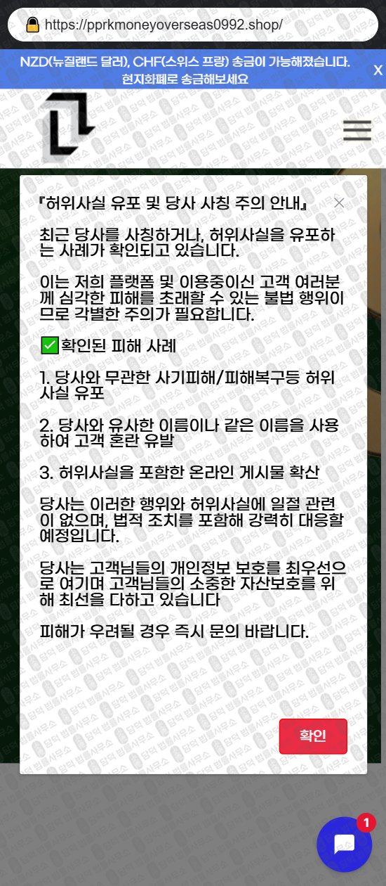 이 사진은 담덕법률사무소에서 캡쳐해둔 해외송금(URL) 웹사이트 캡쳐 사진이며 URL은 pohjansoogksbsheak89446.shop 입니다.