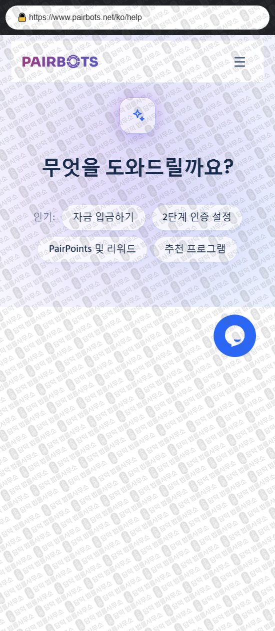 이 사진은 담덕법률사무소에서 캡쳐해둔 페어(PairBots) 웹사이트 캡쳐 사진이며 URL은 pairbots.net 입니다.