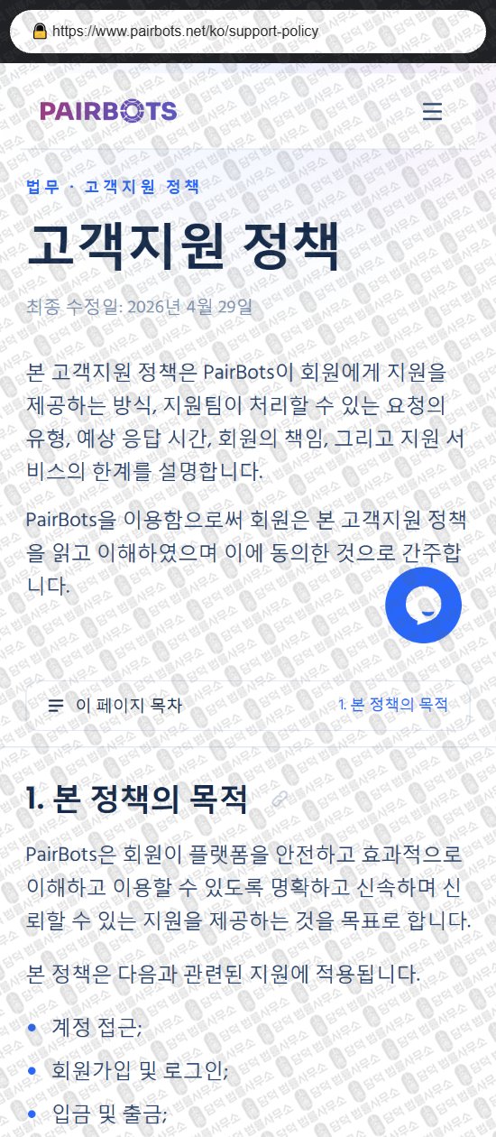 이 사진은 담덕법률사무소에서 캡쳐해둔 페어(PairBots) 웹사이트 캡쳐 사진이며 URL은 pairbots.net 입니다.