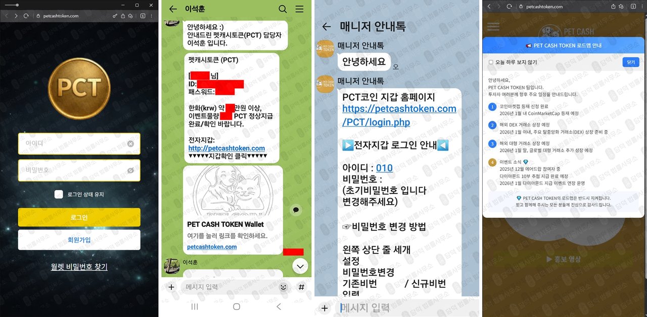 이 사진은 담덕법률사무소에서 캡쳐해둔 신규(PCT) 웹사이트 캡쳐 사진이며 URL은 petcashtoken.com 입니다.