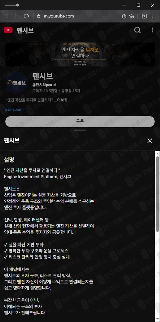 이 사진은 담덕법률사무소에서 캡쳐해둔 펜시브(URL) 웹사이트 캡쳐 사진이며 URL은 pen-si.com 입니다.