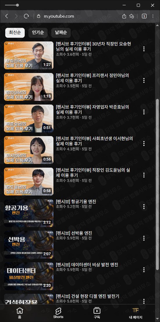 이 사진은 담덕법률사무소에서 캡쳐해둔 펜시브(URL) 웹사이트 캡쳐 사진이며 URL은 pen-si.com 입니다.