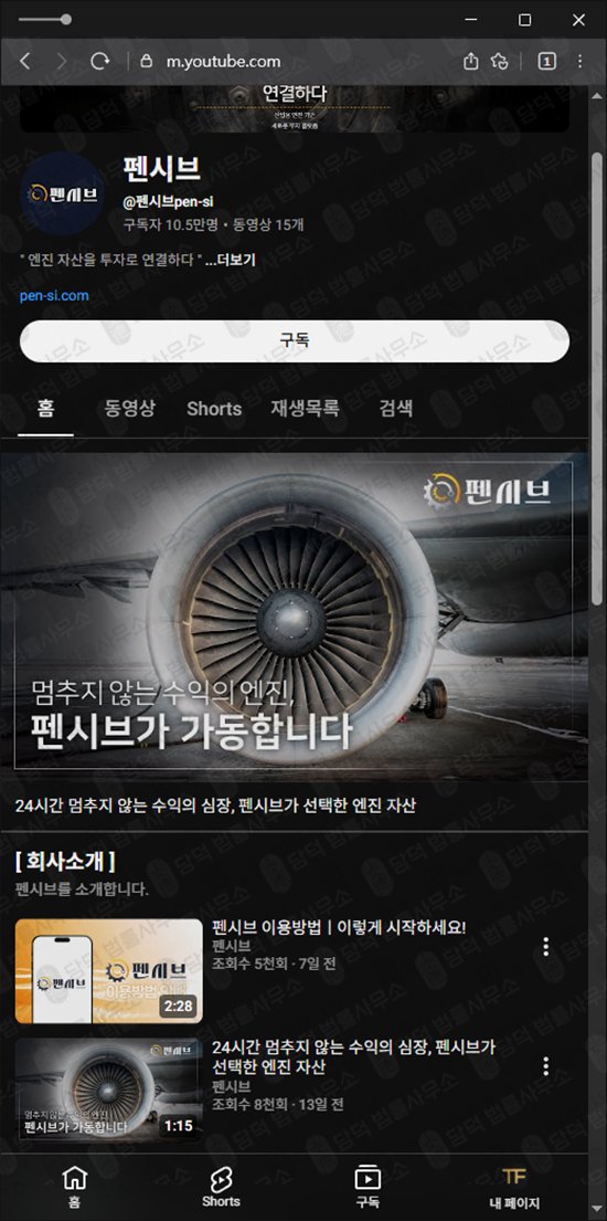 이 사진은 담덕법률사무소에서 캡쳐해둔 펜시브(URL) 웹사이트 캡쳐 사진이며 URL은 pen-si.com 입니다.
