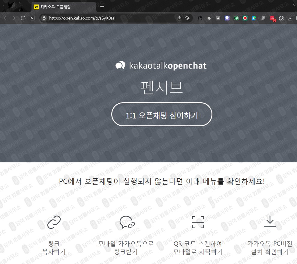 이 사진은 담덕법률사무소에서 캡쳐해둔 펜시브(URL) 웹사이트 캡쳐 사진이며 URL은 pen-si.com 입니다.