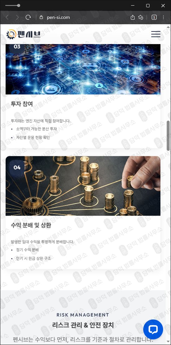 이 사진은 담덕법률사무소에서 캡쳐해둔 펜시브(URL) 웹사이트 캡쳐 사진이며 URL은 pen-si.com 입니다.