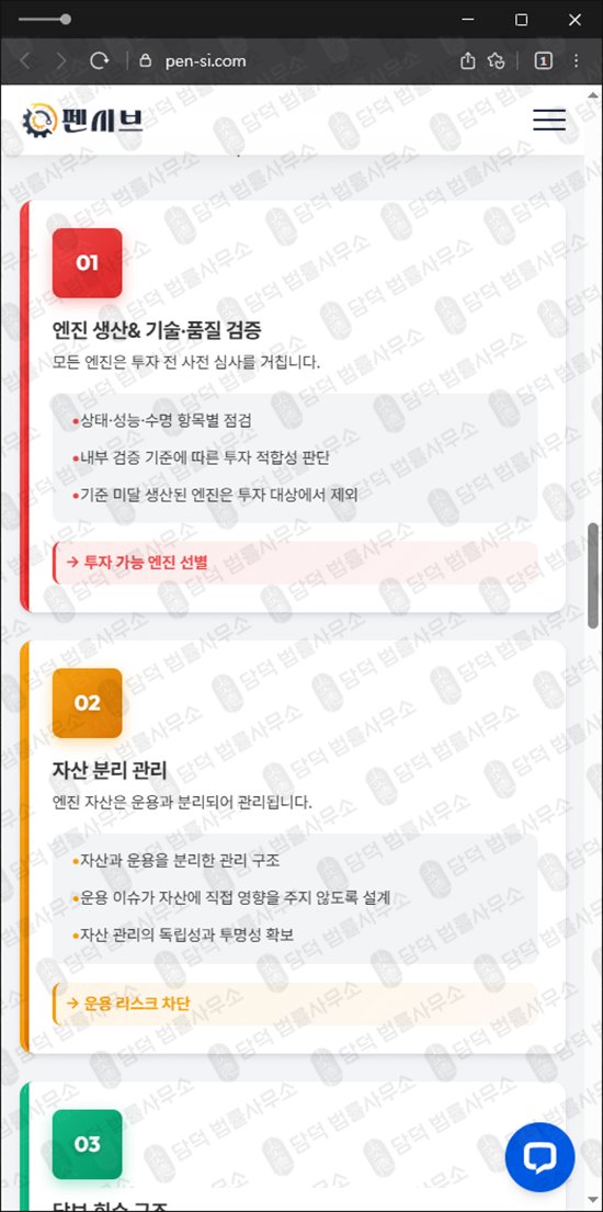 이 사진은 담덕법률사무소에서 캡쳐해둔 펜시브(URL) 웹사이트 캡쳐 사진이며 URL은 pen-si.com 입니다.