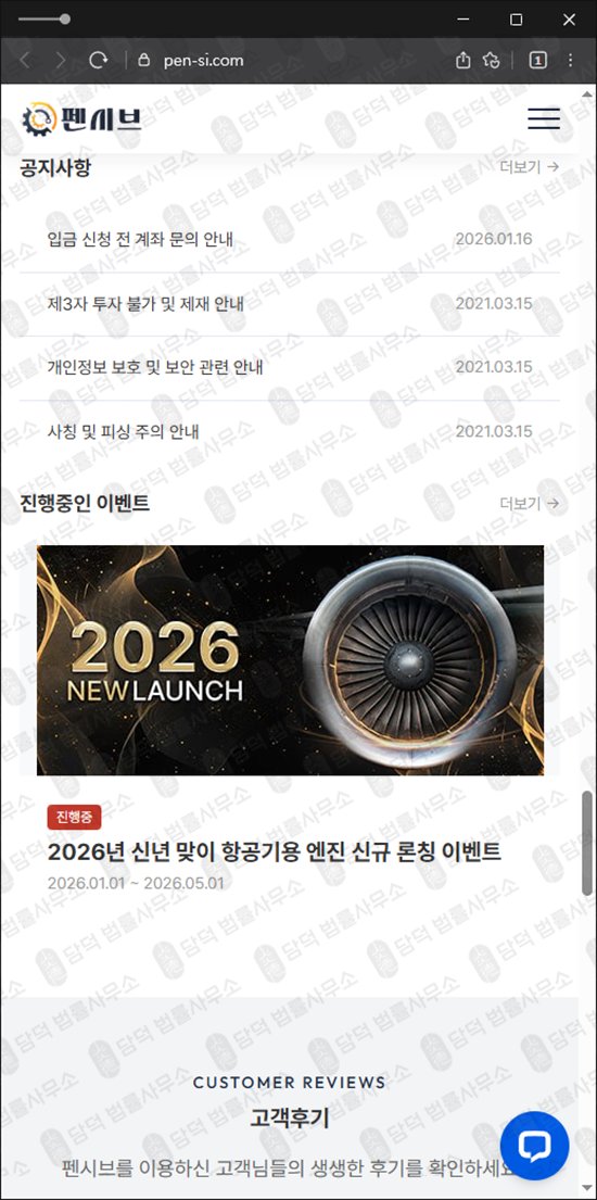 이 사진은 담덕법률사무소에서 캡쳐해둔 펜시브(URL) 웹사이트 캡쳐 사진이며 URL은 pen-si.com 입니다.