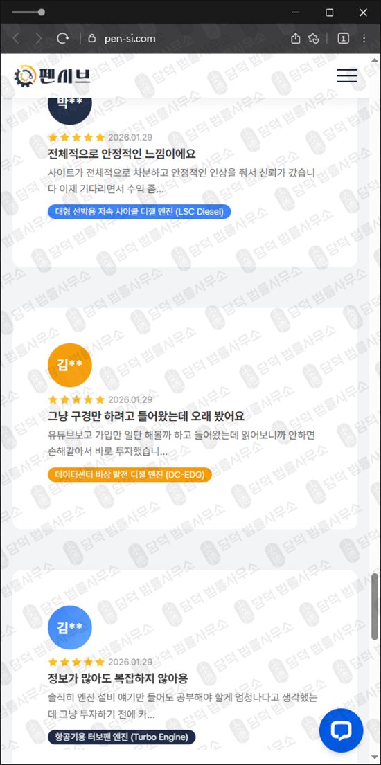 이 사진은 담덕법률사무소에서 캡쳐해둔 펜시브(URL) 웹사이트 캡쳐 사진이며 URL은 pen-si.com 입니다.