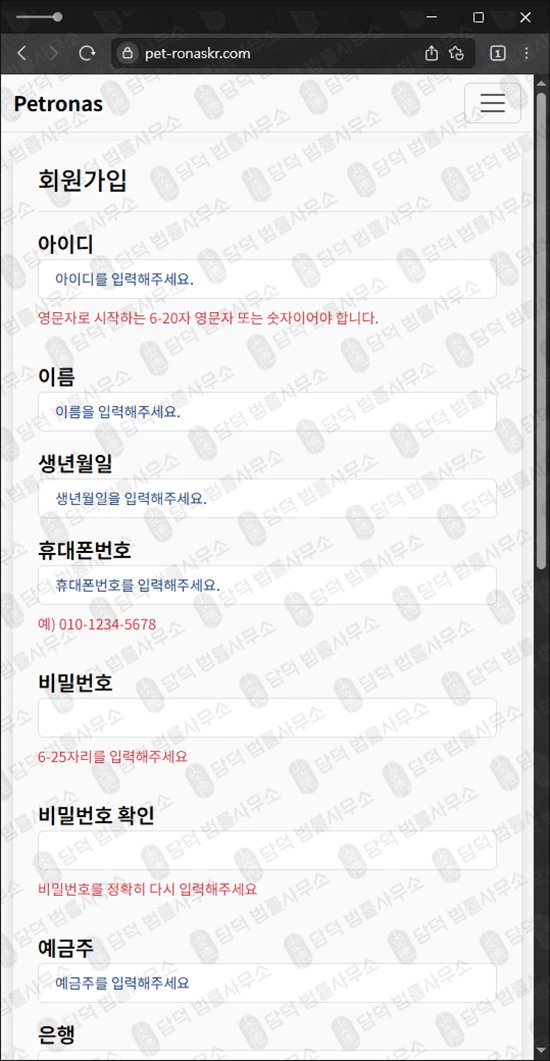 이 사진은 담덕법률사무소에서 캡쳐해둔 페트로나스(Petronas) 웹사이트 캡쳐 사진이며 URL은 pet-ronaskr.com 입니다.