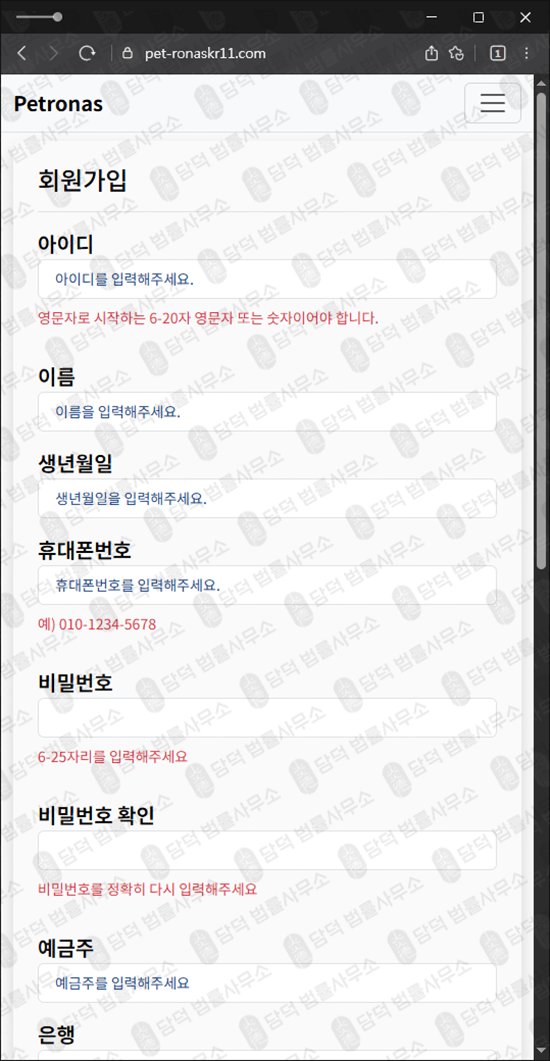 이 사진은 담덕법률사무소에서 캡쳐해둔 사칭(Petronas) 웹사이트 캡쳐 사진이며 URL은 pet-ronaskr11.com 입니다.
