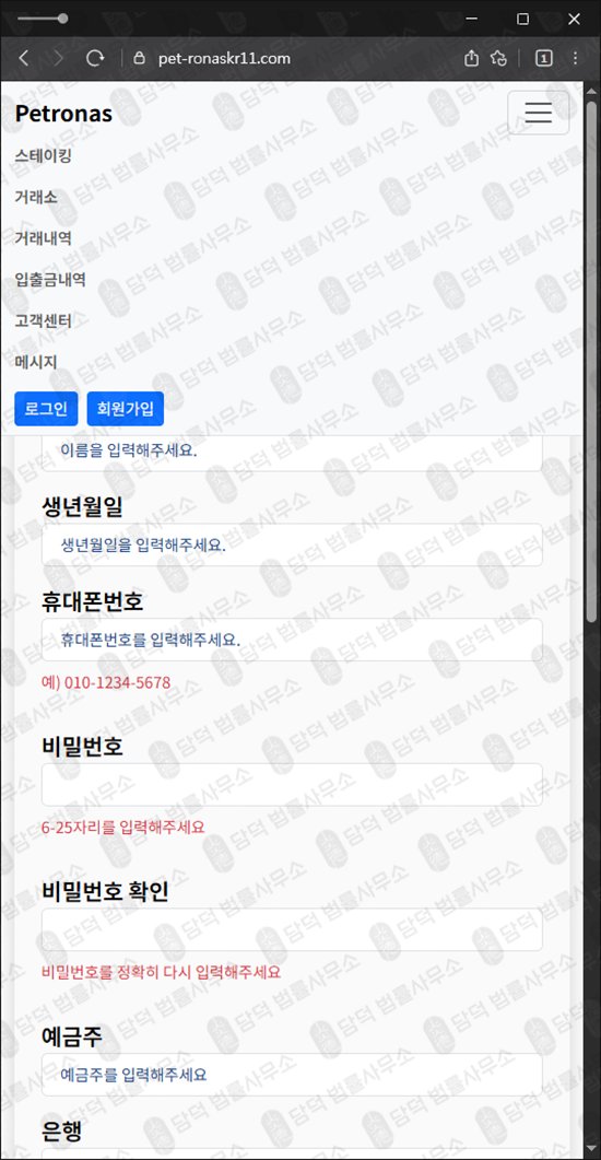 이 사진은 담덕법률사무소에서 캡쳐해둔 사칭(Petronas) 웹사이트 캡쳐 사진이며 URL은 pet-ronaskr11.com 입니다.
