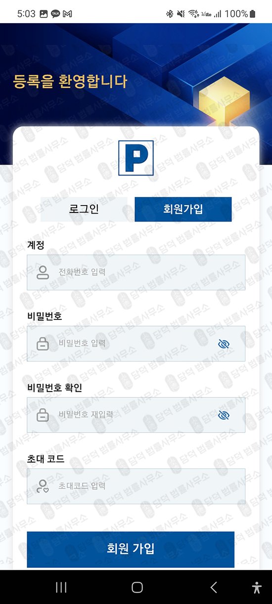 이 사진은 담덕법률사무소에서 캡쳐해둔 주식어플(PHCPL) 관련 자료 사진입니다.