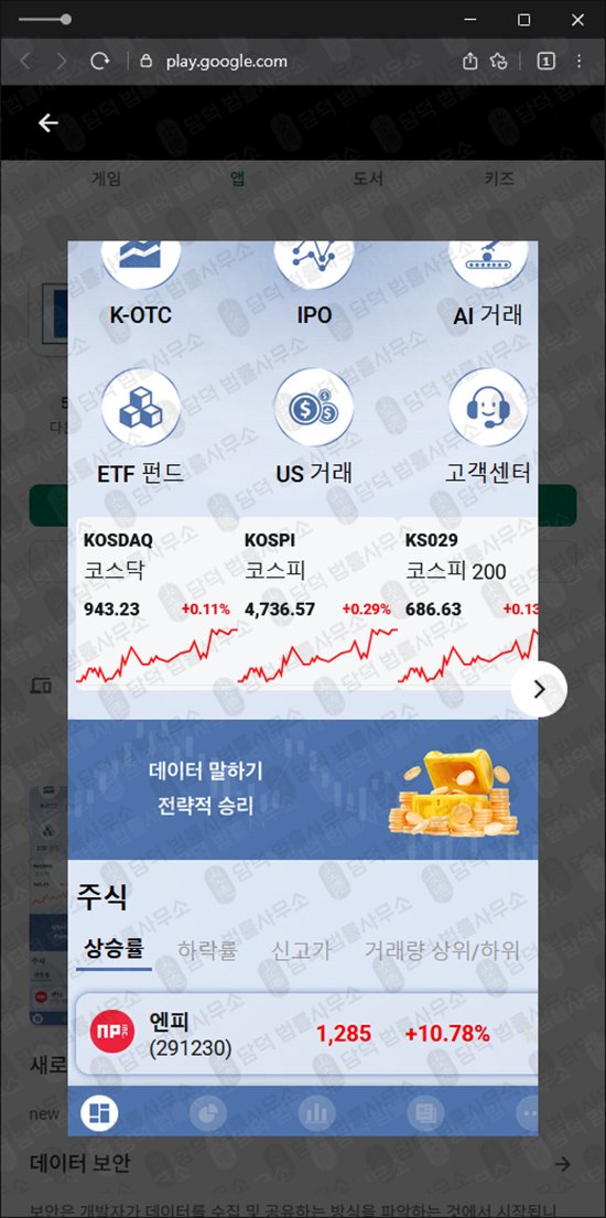 이 사진은 담덕법률사무소에서 캡쳐해둔 주식어플(PHCPL) 관련 자료 사진입니다.