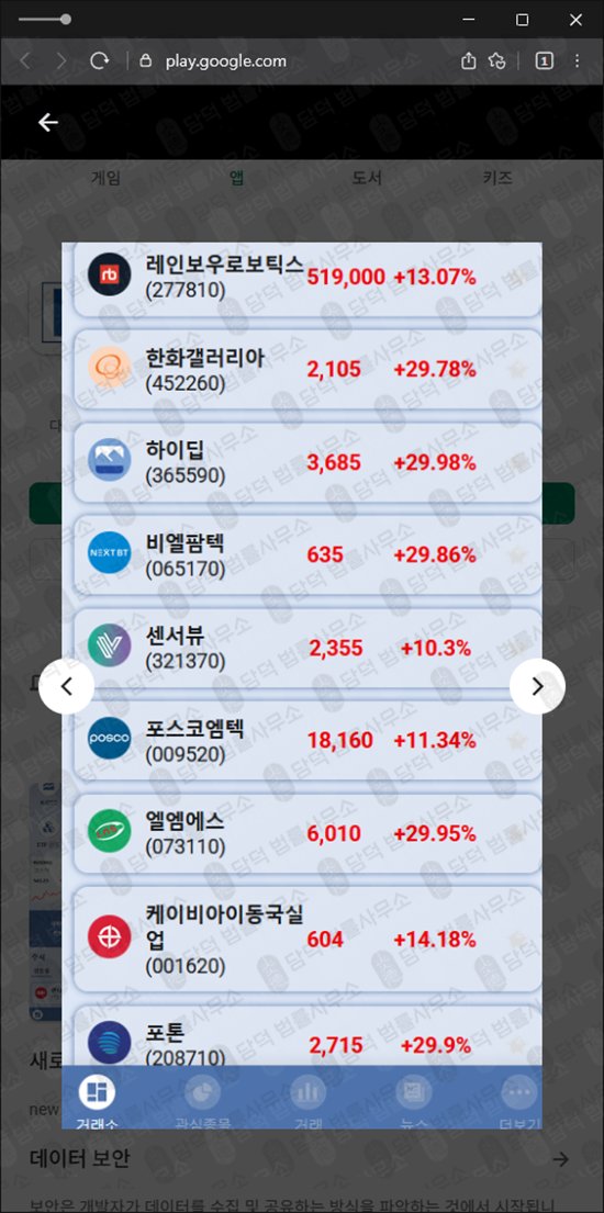 이 사진은 담덕법률사무소에서 캡쳐해둔 주식어플(PHCPL) 관련 자료 사진입니다.
