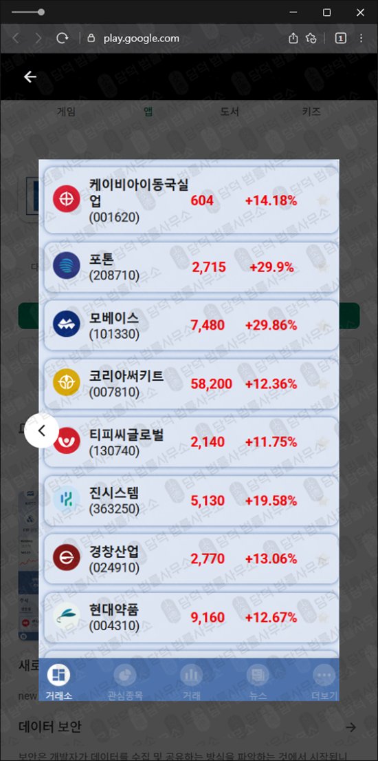 이 사진은 담덕법률사무소에서 캡쳐해둔 주식어플(PHCPL) 관련 자료 사진입니다.