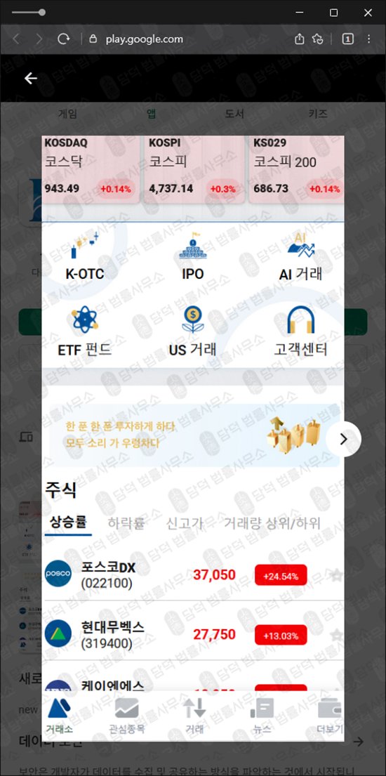 이 사진은 담덕법률사무소에서 캡쳐해둔 어플(PHILLIPX) 관련 자료 사진입니다.