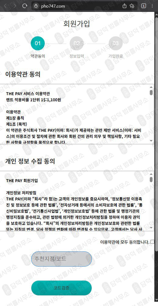 이 사진은 담덕법률사무소에서 캡쳐해둔 더페이(URL) 웹사이트 캡쳐 사진이며 URL은 pho747.com 입니다.