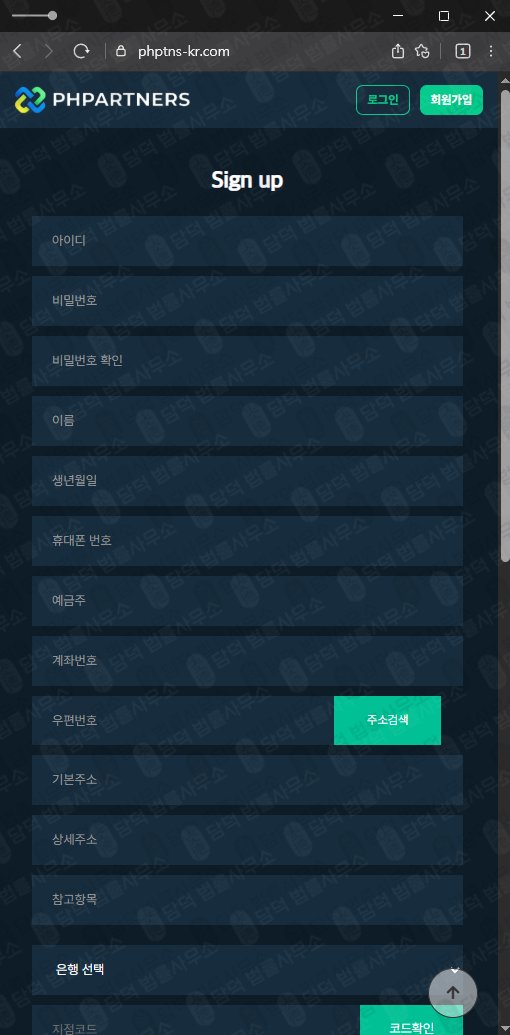 이 사진은 담덕법률사무소에서 캡쳐해둔 옵션거래(PHPARTNERS) 웹사이트 캡쳐 사진이며 URL은 phptns-kr.com 입니다.