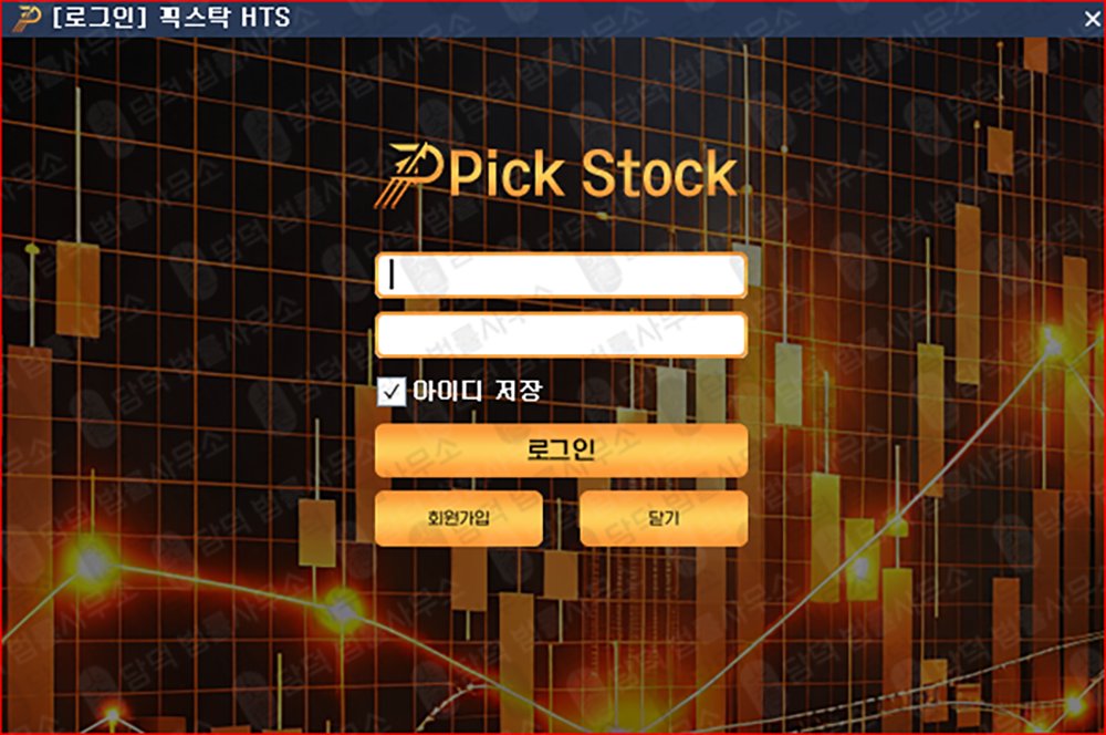 이 사진은 담덕법률사무소에서 캡쳐해둔 사칭(PICK STOCK) 웹사이트 캡쳐 사진이며 URL은 pick555.kr 입니다.
