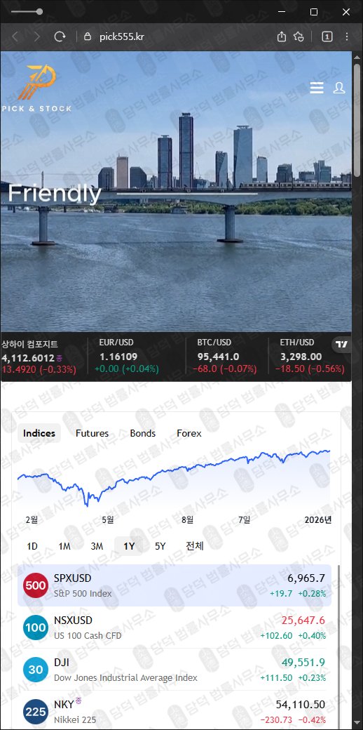 이 사진은 담덕법률사무소에서 캡쳐해둔 사칭(PICK STOCK) 웹사이트 캡쳐 사진이며 URL은 pick555.kr 입니다.