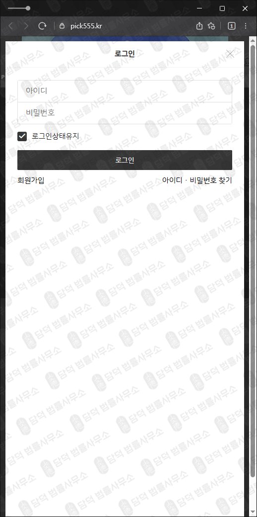 이 사진은 담덕법률사무소에서 캡쳐해둔 사칭(PICK STOCK) 웹사이트 캡쳐 사진이며 URL은 pick555.kr 입니다.