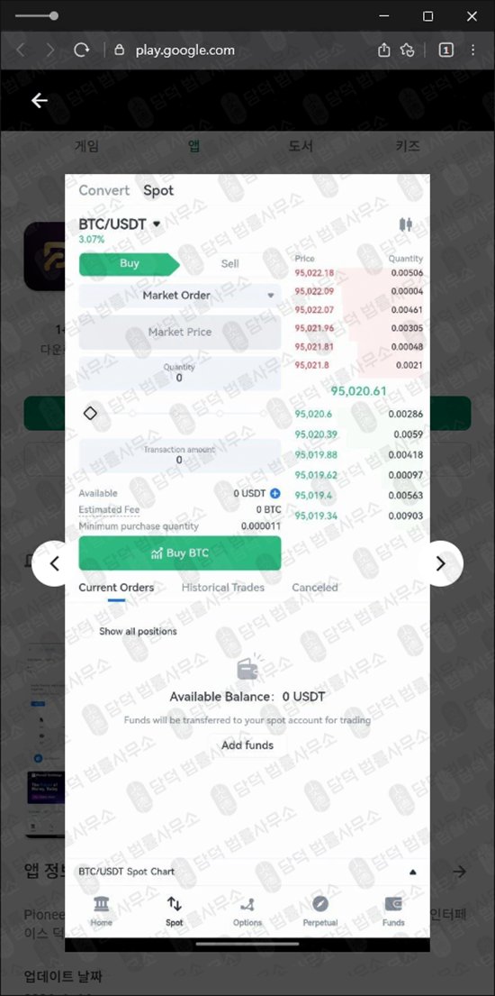 이 사진은 담덕법률사무소에서 캡쳐해둔 구글플레이(PioneerFi) 관련 자료 사진입니다.