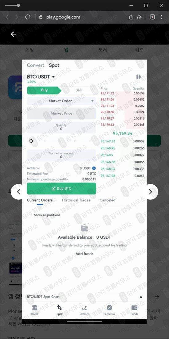 이 사진은 담덕법률사무소에서 캡쳐해둔 어플(PioneerX) 관련 자료 사진입니다.