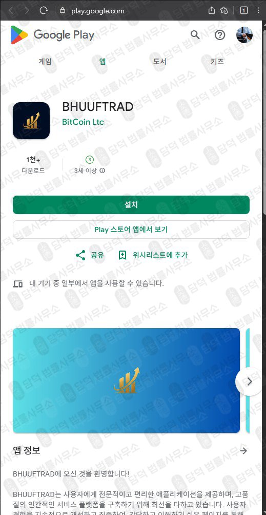 이 사진은 담덕법률사무소에서 캡쳐해둔 부국증권(PL Financial) 관련 자료 사진입니다.
