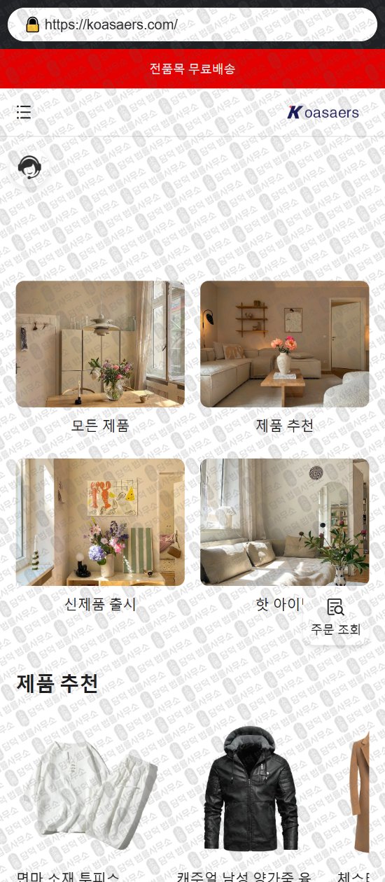 이 사진은 담덕법률사무소에서 캡쳐해둔 쇼핑몰(SNS) 웹사이트 캡쳐 사진이며 URL은 placessol.com 입니다.