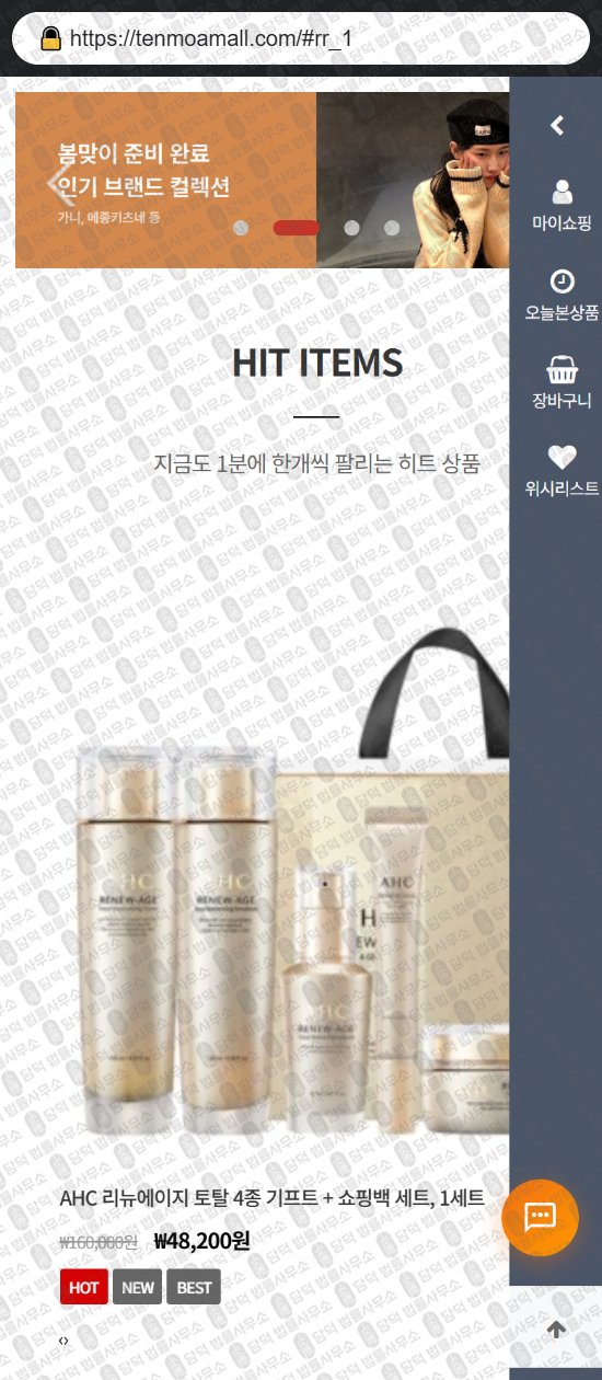 이 사진은 담덕법률사무소에서 캡쳐해둔 쇼핑몰(SNS) 웹사이트 캡쳐 사진이며 URL은 placessol.com 입니다.