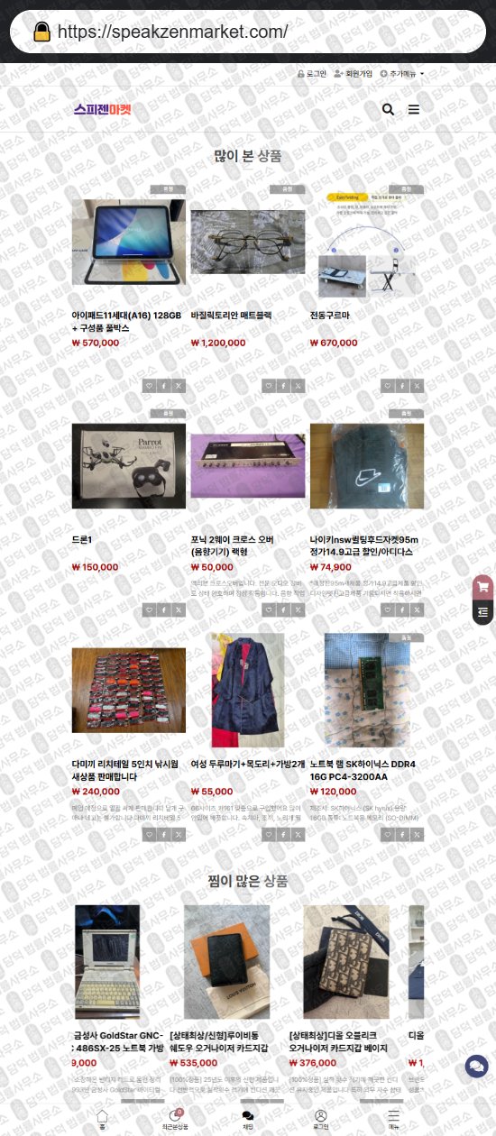 이 사진은 담덕법률사무소에서 캡쳐해둔 쇼핑몰(SNS) 웹사이트 캡쳐 사진이며 URL은 placessol.com 입니다.