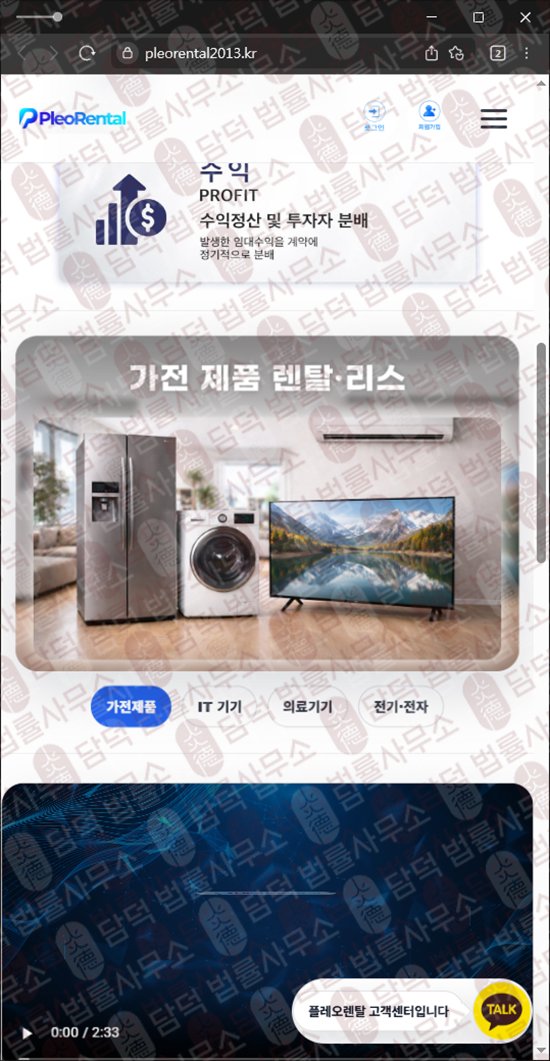 이 사진은 담덕법률사무소에서 캡쳐해둔 렌탈(PleoRental) 웹사이트 캡쳐 사진이며 URL은 pleorental2013.kr 입니다.