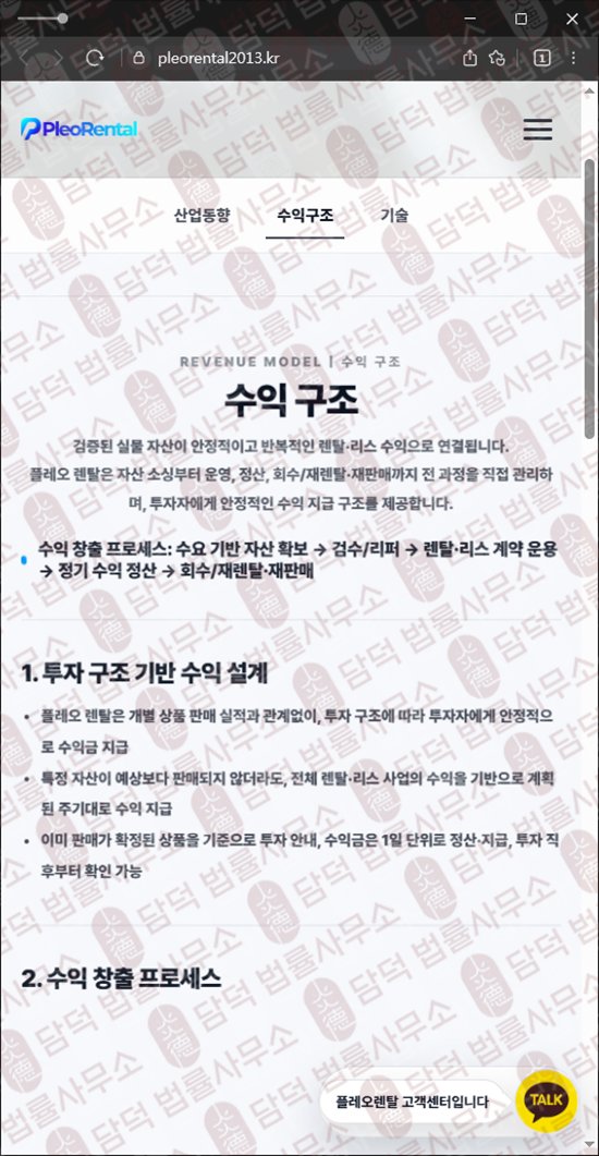 이 사진은 담덕법률사무소에서 캡쳐해둔 렌탈(PleoRental) 웹사이트 캡쳐 사진이며 URL은 pleorental2013.kr 입니다.