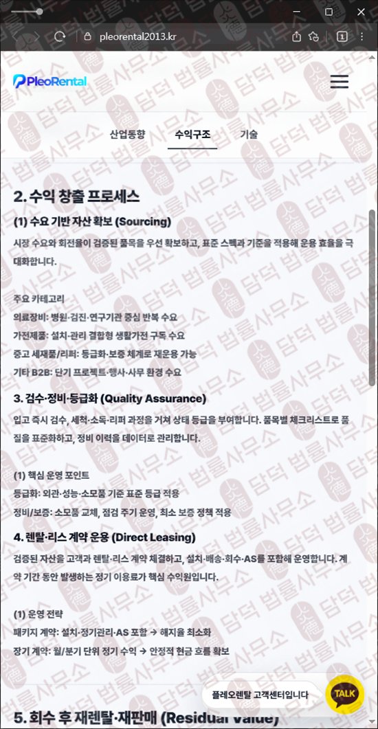이 사진은 담덕법률사무소에서 캡쳐해둔 렌탈(PleoRental) 웹사이트 캡쳐 사진이며 URL은 pleorental2013.kr 입니다.