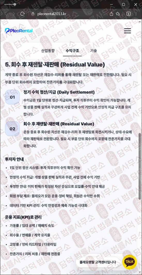 이 사진은 담덕법률사무소에서 캡쳐해둔 렌탈(PleoRental) 웹사이트 캡쳐 사진이며 URL은 pleorental2013.kr 입니다.