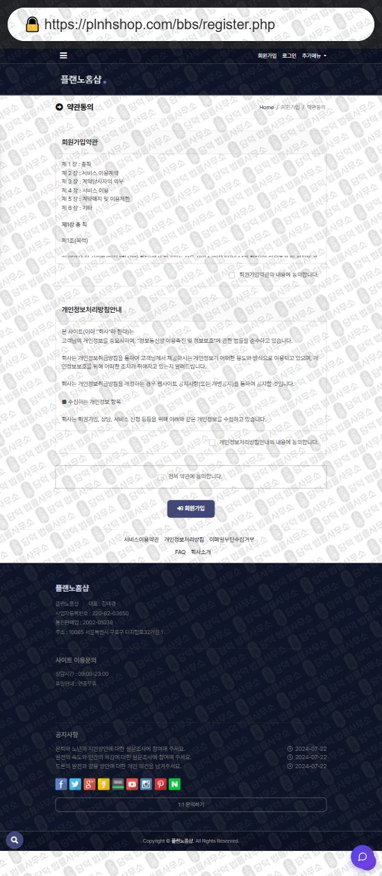 이 사진은 담덕법률사무소에서 캡쳐해둔 플랜노홈샵(SNS) 웹사이트 캡쳐 사진이며 URL은 plnhshop.com 입니다.