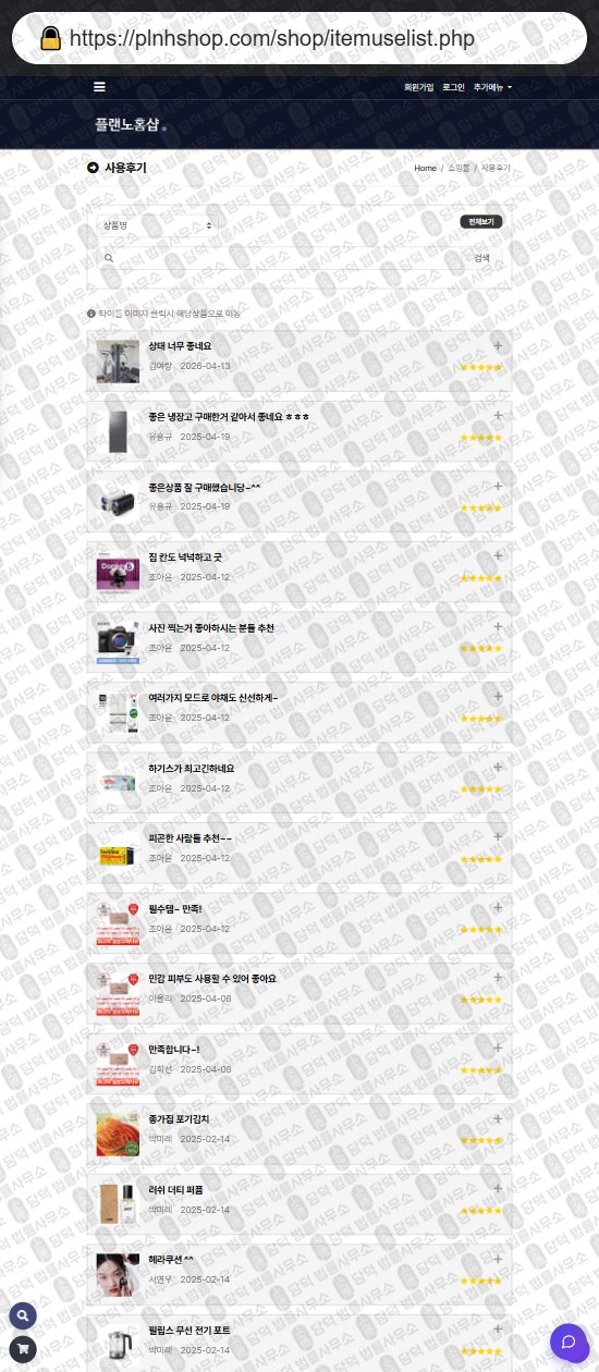 이 사진은 담덕법률사무소에서 캡쳐해둔 플랜노홈샵(SNS) 웹사이트 캡쳐 사진이며 URL은 plnhshop.com 입니다.
