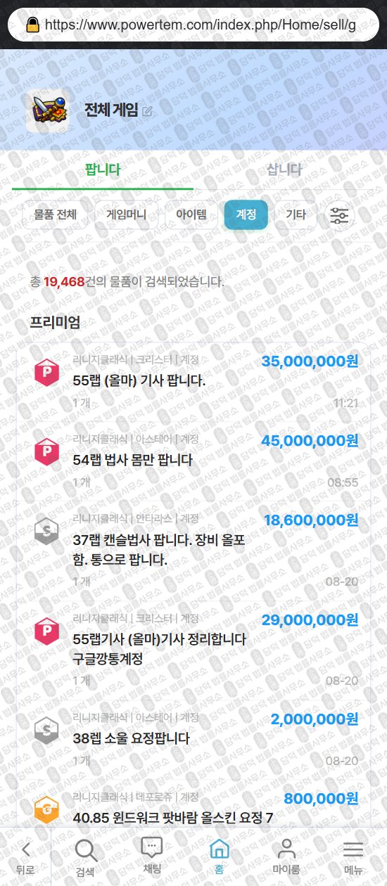 이 사진은 담덕법률사무소에서 캡쳐해둔 파워템(URL) 웹사이트 캡쳐 사진이며 URL은 powertem.com 입니다.