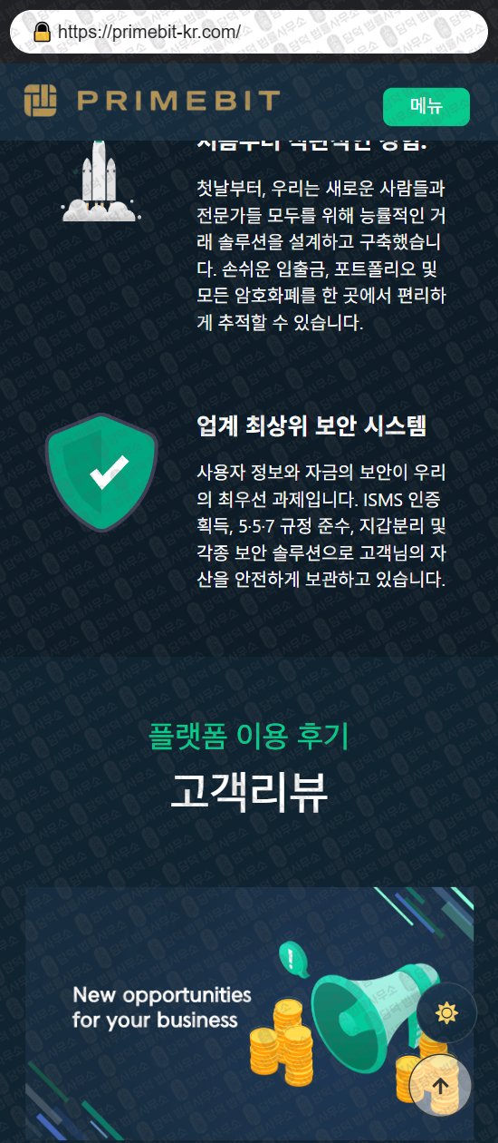 이 사진은 담덕법률사무소에서 캡쳐해둔 프라임비트(PrimeBit) 웹사이트 캡쳐 사진이며 URL은 primebit-kr.com 입니다.