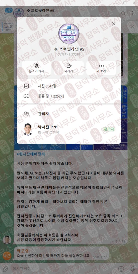 이 사진은 담덕법률사무소에서 캡쳐해둔 프로핏라인(ProfitLine) 관련 자료 사진입니다.