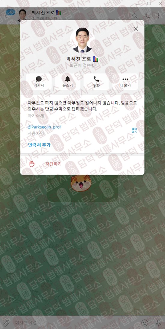 이 사진은 담덕법률사무소에서 캡쳐해둔 프로핏라인(ProfitLine) 관련 자료 사진입니다.