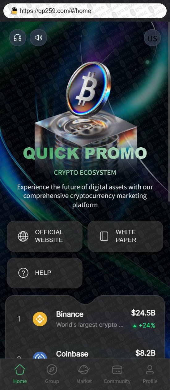 이 사진은 담덕법률사무소에서 캡쳐해둔 어플(PromoFlow) 웹사이트 캡쳐 사진이며 URL은 qp259.com 입니다.