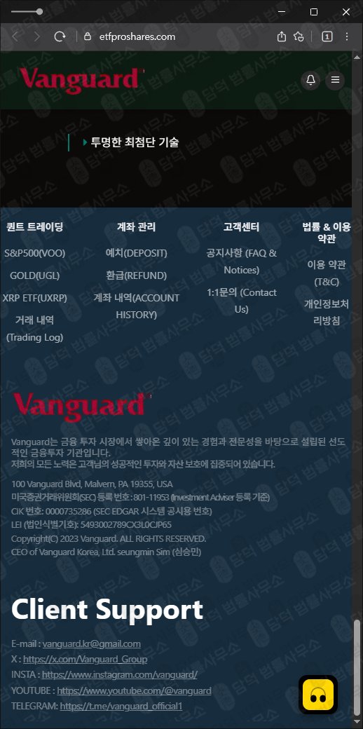 이 사진은 담덕법률사무소에서 캡쳐해둔 프로쉐어(ProShares) 웹사이트 캡쳐 사진이며 URL은 etfproshares.com 입니다.