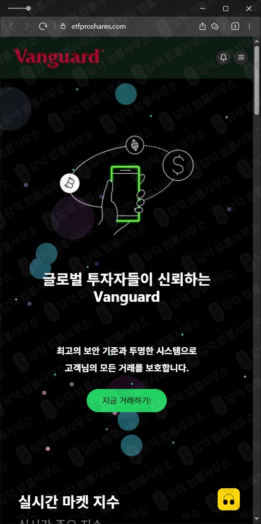 이 사진은 담덕법률사무소에서 캡쳐해둔 프로쉐어(ProShares) 웹사이트 캡쳐 사진이며 URL은 etfproshares.com 입니다.