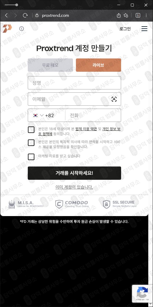 이 사진은 담덕법률사무소에서 캡쳐해둔 프록스트렌드(Proxtrend) 웹사이트 캡쳐 사진이며 URL은 proxtrend.com 입니다.
