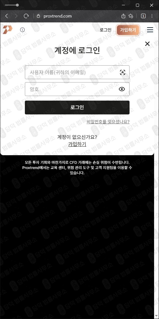 이 사진은 담덕법률사무소에서 캡쳐해둔 프록스트렌드(Proxtrend) 웹사이트 캡쳐 사진이며 URL은 proxtrend.com 입니다.