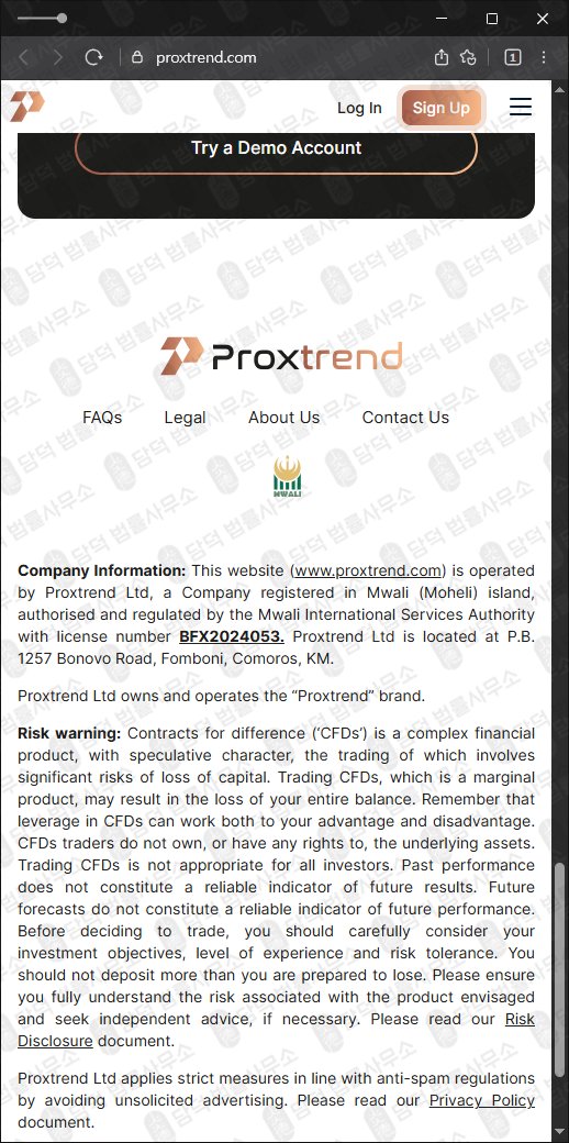 이 사진은 담덕법률사무소에서 캡쳐해둔 프록스트렌드(Proxtrend) 웹사이트 캡쳐 사진이며 URL은 proxtrend.com 입니다.