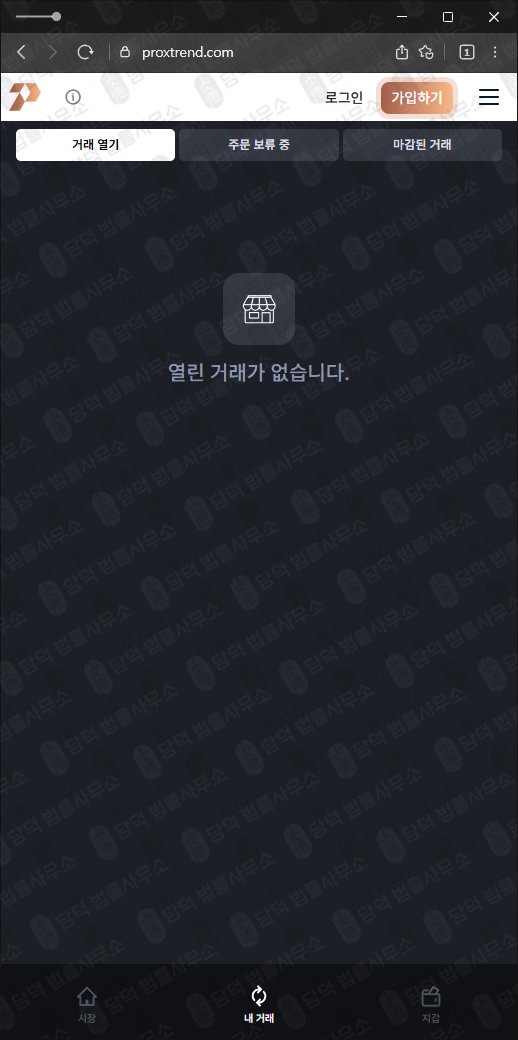 이 사진은 담덕법률사무소에서 캡쳐해둔 프록스트렌드(Proxtrend) 웹사이트 캡쳐 사진이며 URL은 proxtrend.com 입니다.