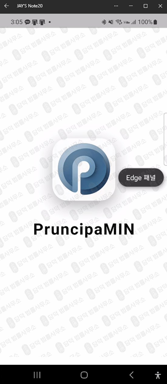 이 사진은 담덕법률사무소에서 캡쳐해둔 구글플레이(PruncipaMIN) 웹사이트 캡쳐 사진이며 URL은 google.com 입니다.